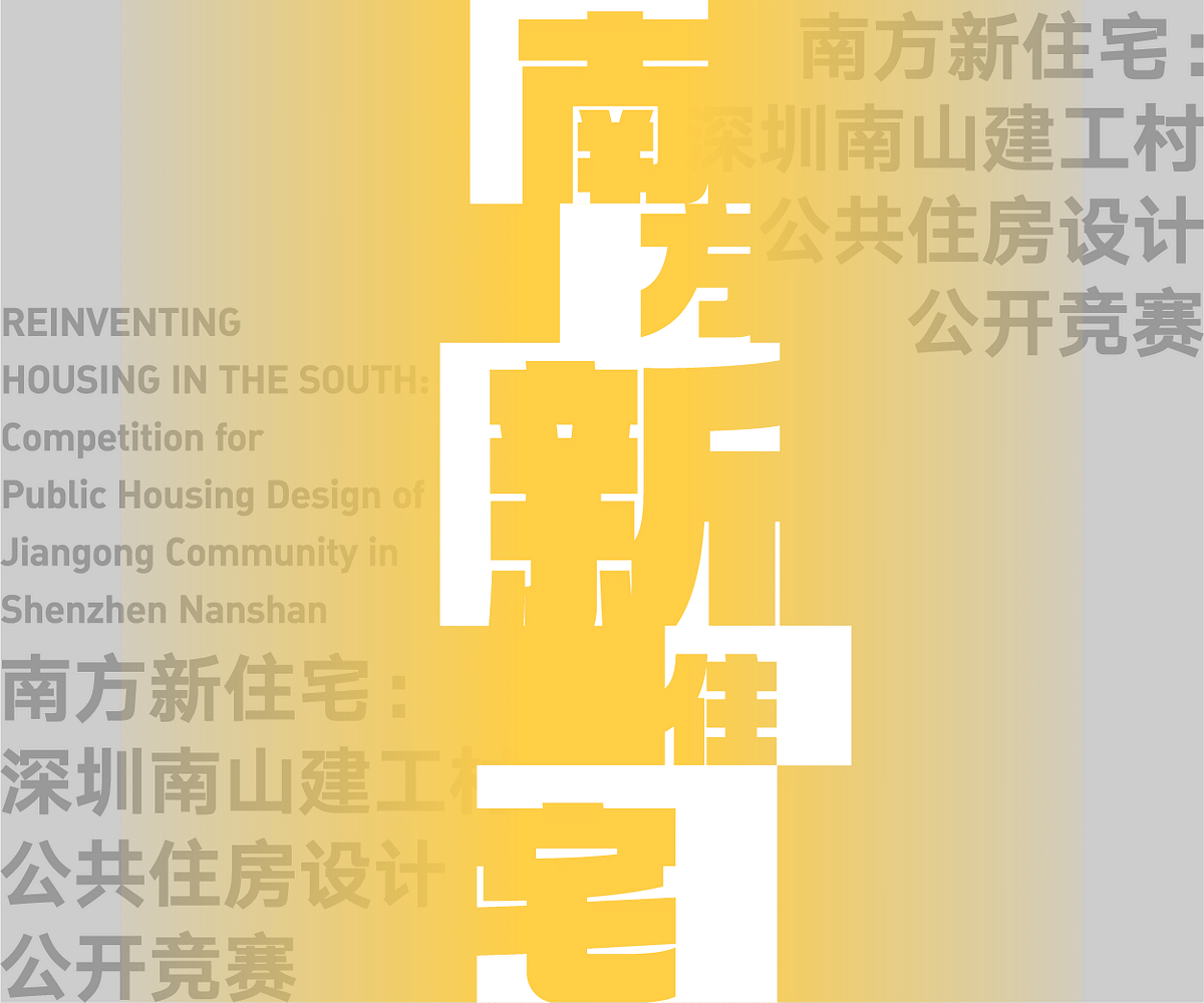 open-call-reinventing-housing-in-the-south-competition-for-public