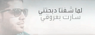 Issa Doumit - Kezbi Jamala (Official Lyric Video - 2017) (Sept 2017)