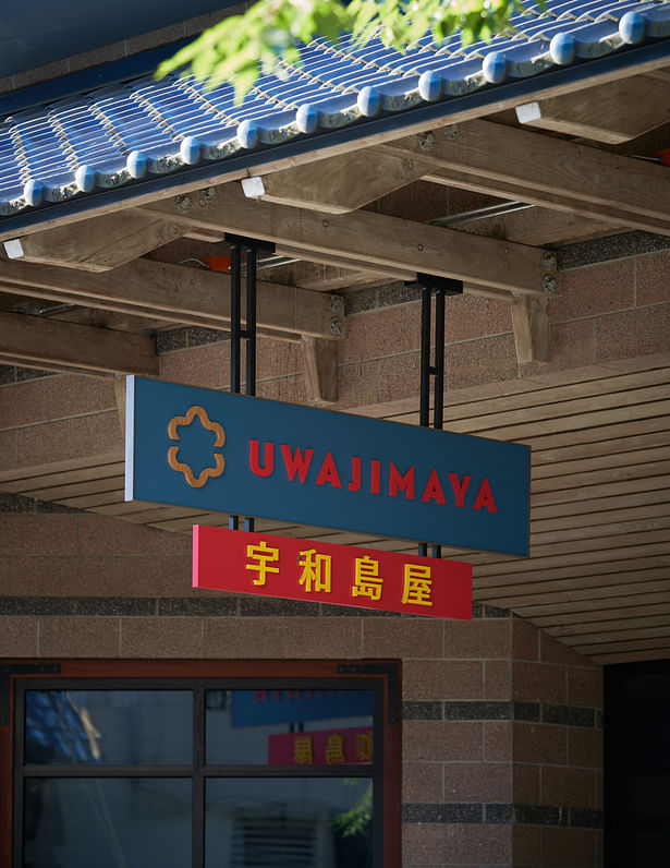 Uwajimaya Flagship Store Remodel (Photo: Kevin Scott)