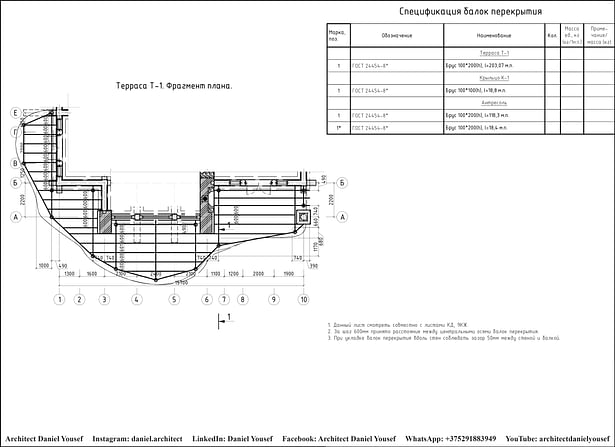wooden construction - Layout scheme of the roof beams of the terrace