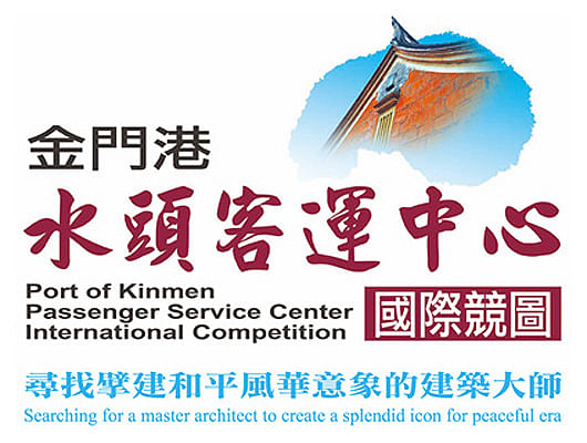 Port of Kinmen Passenger Service Center International Competition