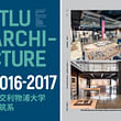 XJTLU Architecture - Yearbook 2016-17