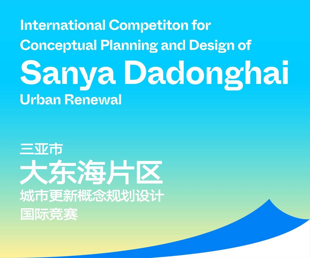 Competitions: International Competition for Conceptual Planning and Design of Sanya Dadonghai Urban Renewal